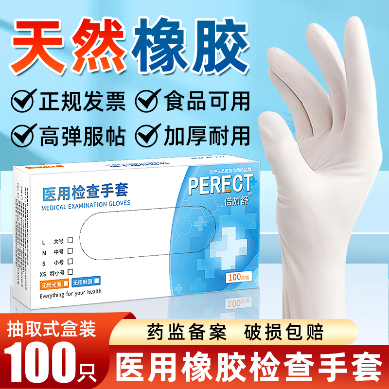医用手套一次性乳胶橡胶丁腈医疗加厚防护检查手术家务食品级专用