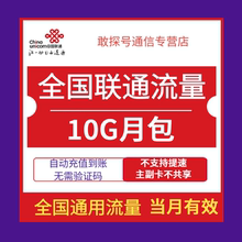 全国联通流量充值10G月包全国通用流量手机上网当月有效直充特惠