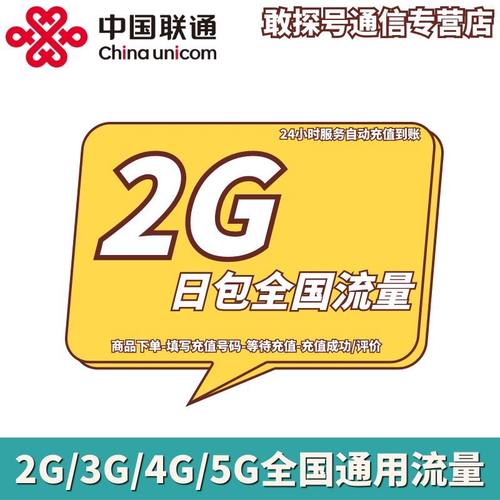 江西联通2GB日包 流量充值 当天有效 不可提速