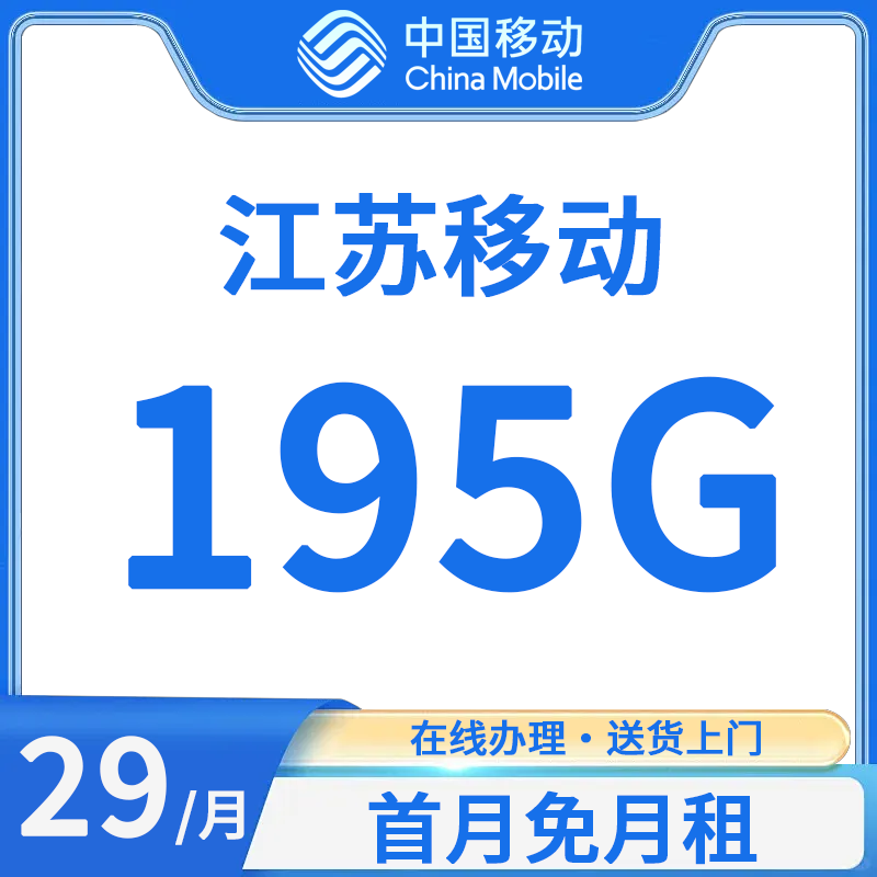 江苏移动手机卡低月租套餐注册电话卡流量卡学生老人儿童手表卡