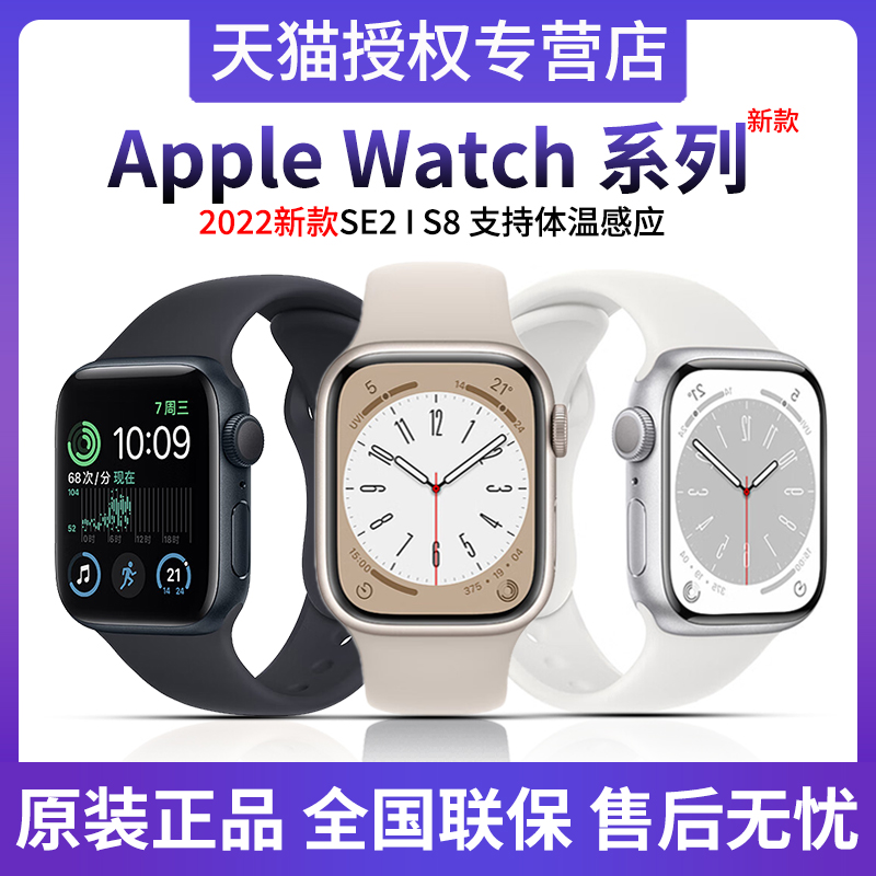 【全国联保 未激活】Apple Watch Series 8代运动苹果智能手表s8国行正品2022款iWatch SE2男女款GPS蜂窝手环