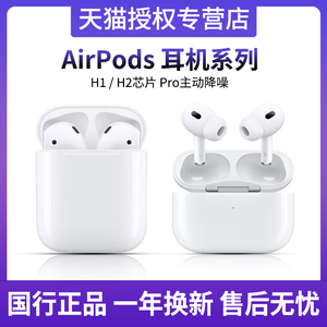 Apple/苹果AirPods Pro无线蓝牙耳机airpods2第二代降噪国行正品