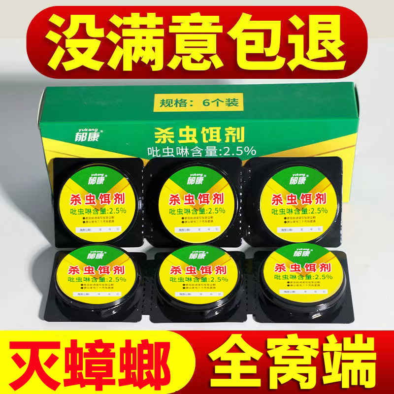 郁康蟑螂药一窝全窝端家用无强效去蟑螂灭小强毒蟑螂孕妇婴儿正品