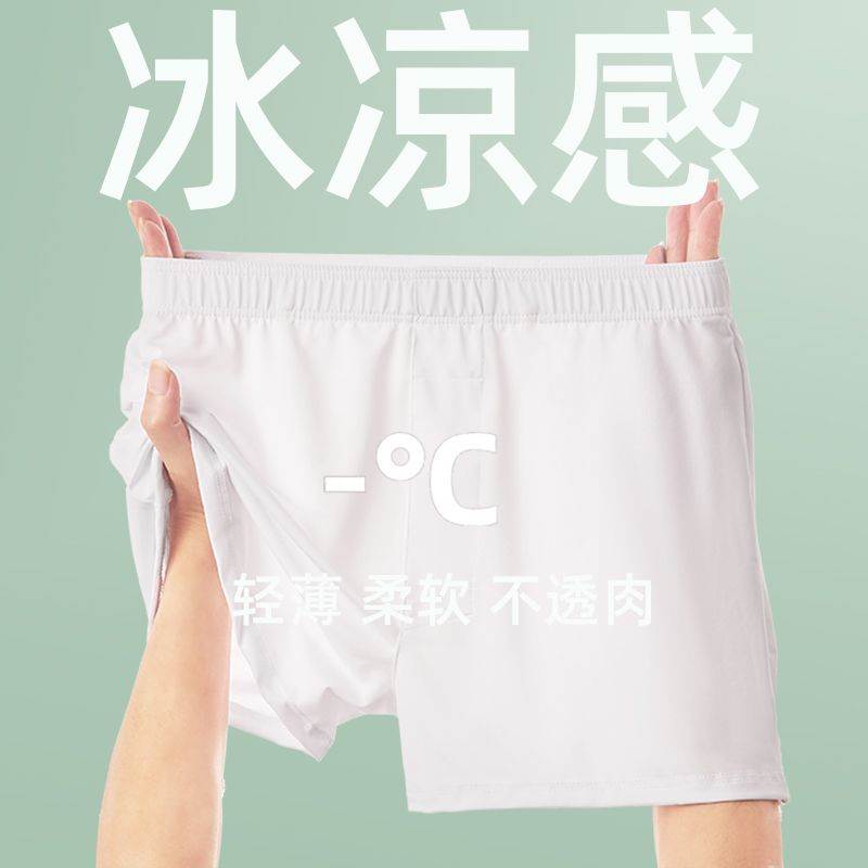新款阿罗裤男士内裤冰丝男生平角裤薄款高腰四角个性夏季透明透气
