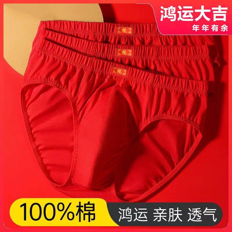 男士内裤100%纯棉本命年大红三角内裤男红色全棉短裤男生夏季裤衩
