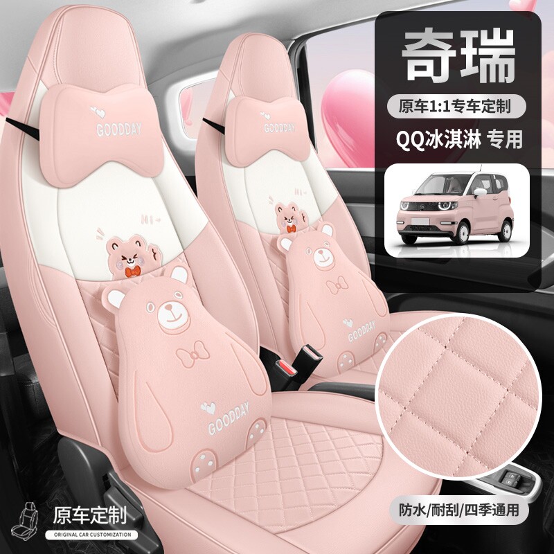 25款奇瑞QQ冰淇淋专用座套女冰激凌内饰改装皮艺汽车坐垫全包围
