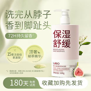 香氛乳液正品 UBO舒缓香水沐浴露持久留香72小时精油保湿 官方品牌