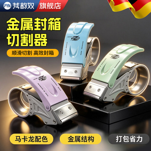 金属封箱器切割器铁质封箱机