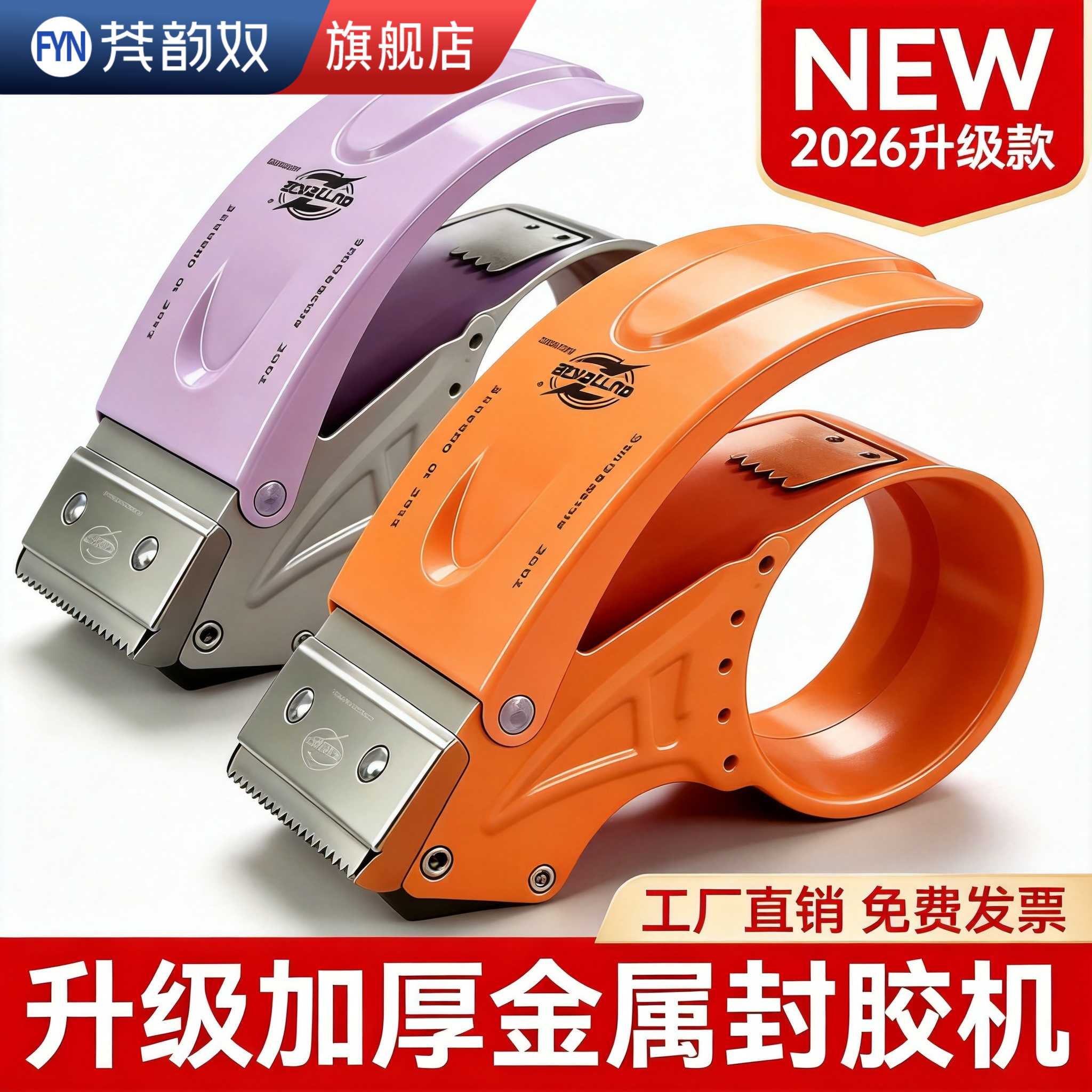 加厚金属透明胶带切割器新款适配5CM6CM带宽机身轻便韧性强商超店铺快递封装专用胶带机打包封口便捷胶带机