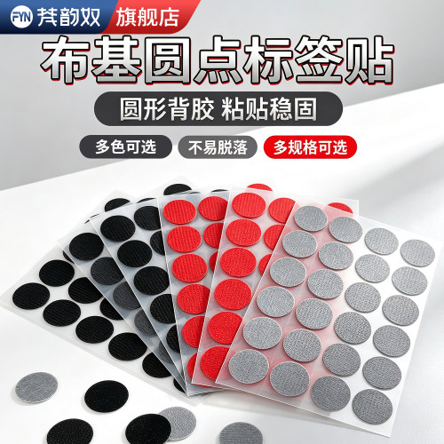 【好物推荐】布基圆点胶