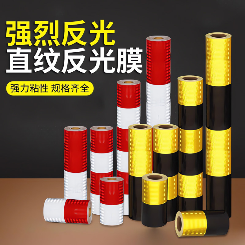 【晶格警示胶带】柱子反光膜图片