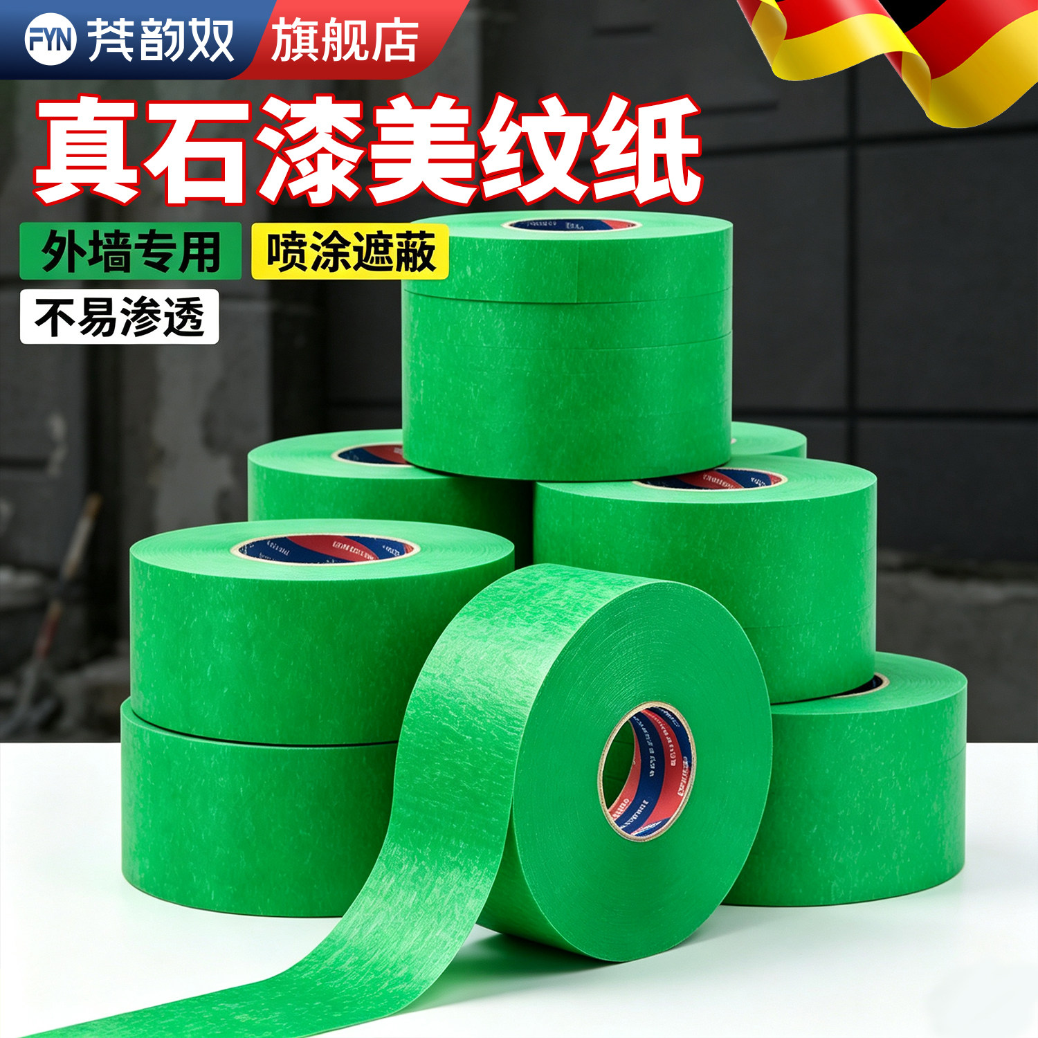 绿色美纹纸胶带加厚款外墙施工真石漆水包砂粗糙墙面可用喷漆遮蔽美缝分色分格装修工程墙面保护胶纸整箱批发