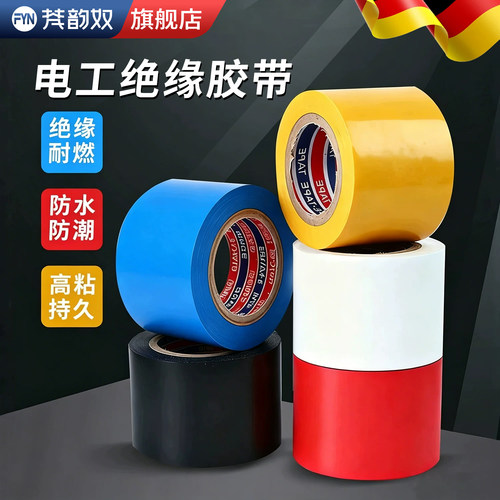 【电工维修专用胶带】加宽50厘米