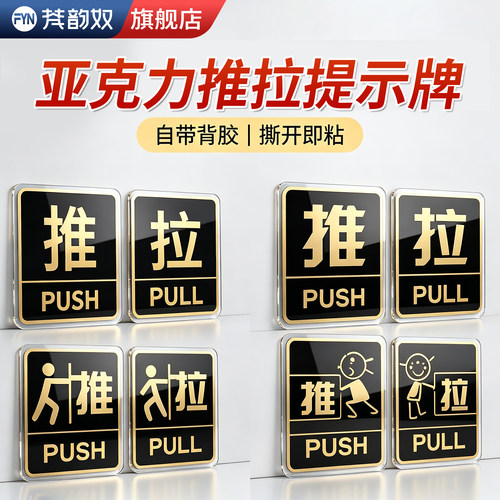 亚克力推拉门贴标识牌门牌