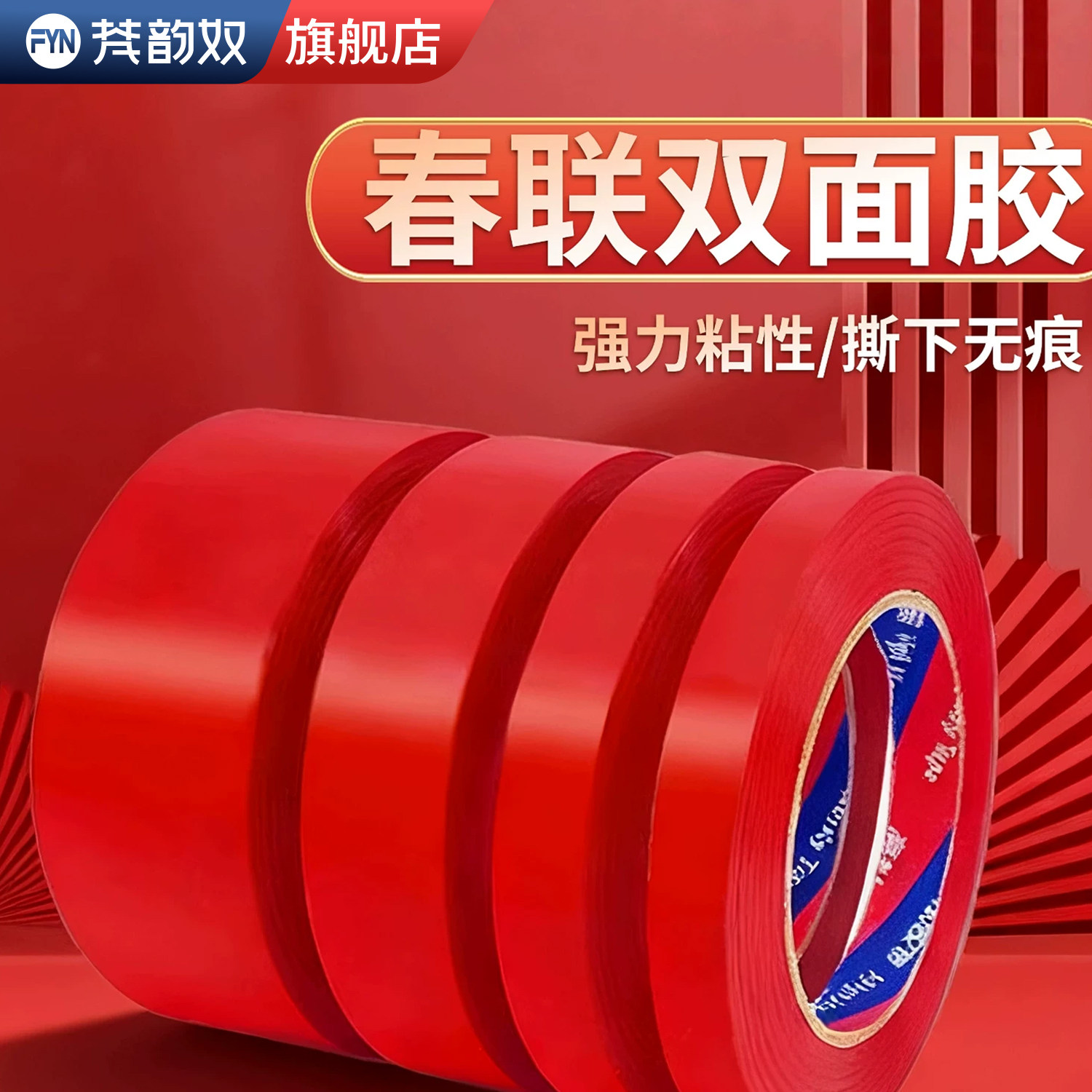 婚庆装饰喜字气球对联红色年画透明春联双面胶结婚主题布置胶带婚房布置无痕胶高粘度不伤墙面透明纳米双面胶