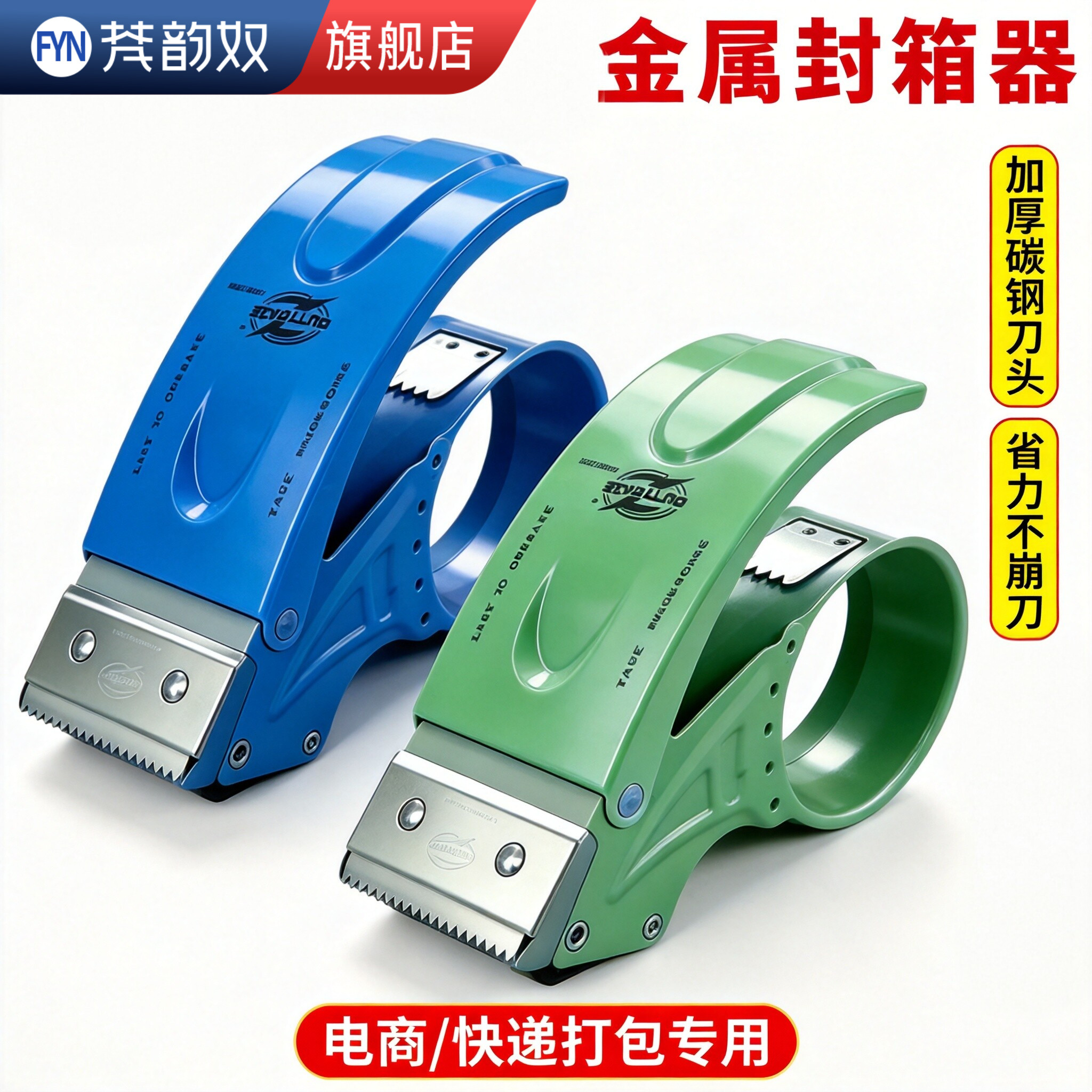 新款彩色封箱器加厚金属手握式快递打包切割器新品上市结构稳固手握省力切割利落适合电商发货仓库打包封箱机