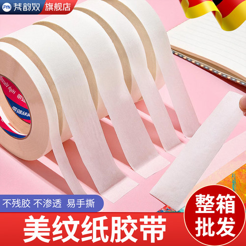 【整箱批发】美纹纸胶带