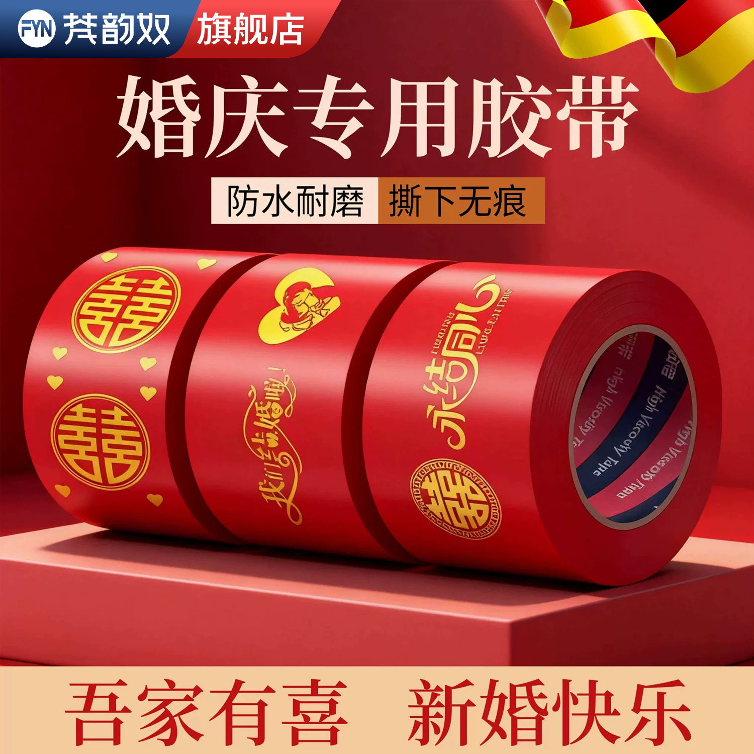 喜字胶带红色胶带婚礼主题红色双喜封箱口宽胶布喜庆装饰井盖胶地毯固定胶带结婚婚庆伴手礼打包嫁妆园喜胶带
