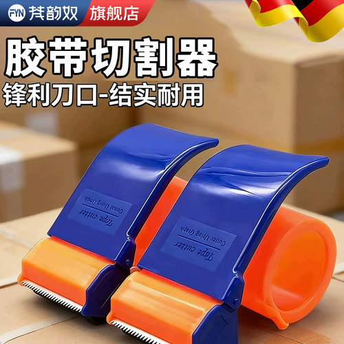 【好物推荐】胶带切割器