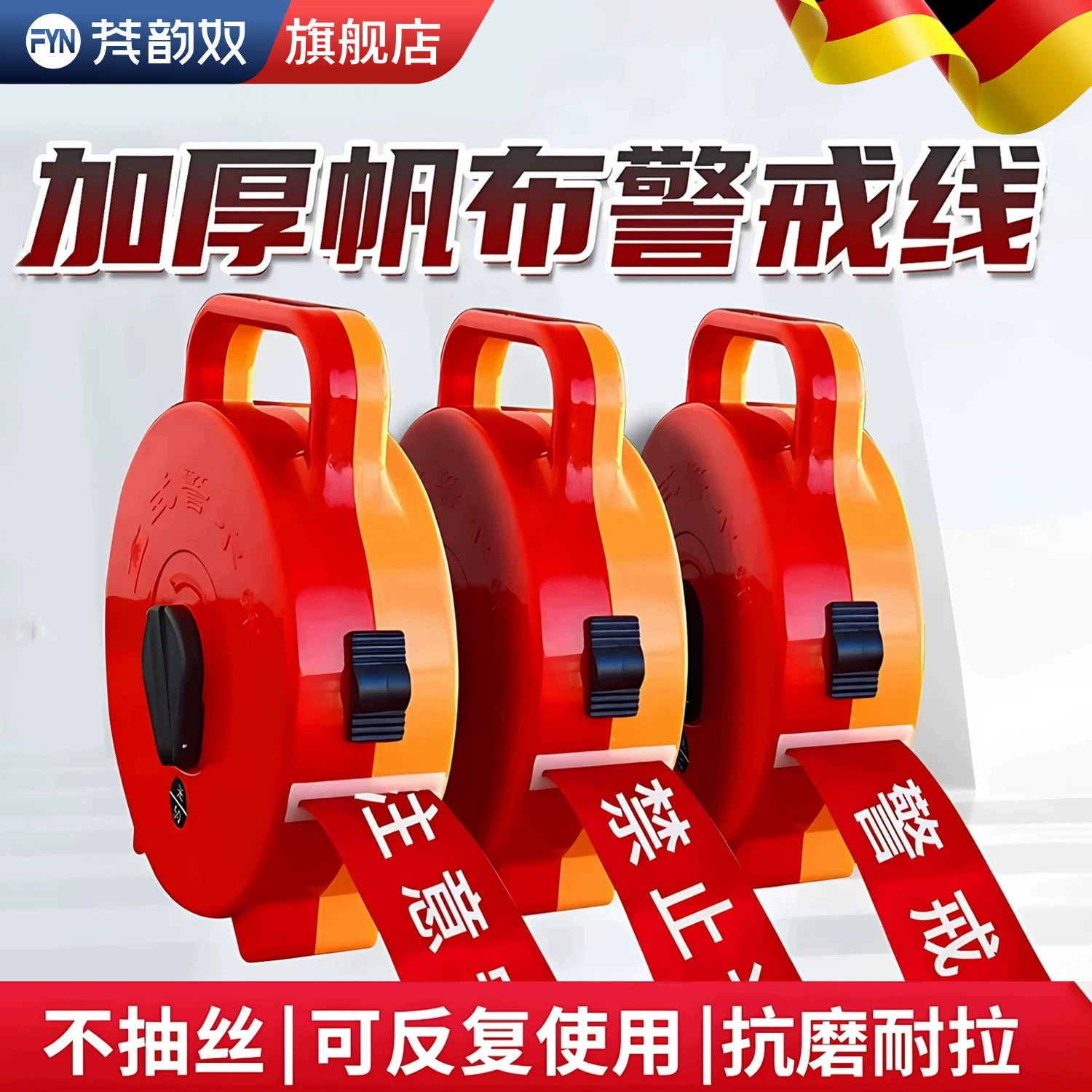 【加厚5cm宽警戒线隔离带】图片
