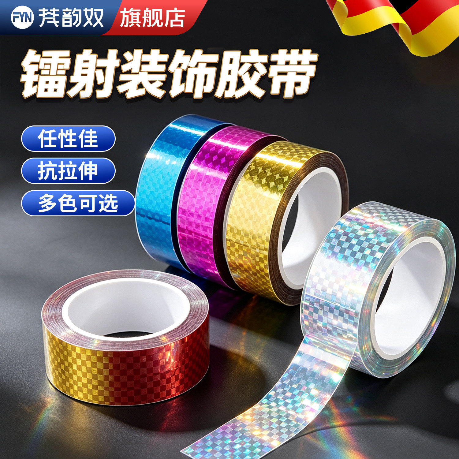 镭射闪光BOPP胶带多色红黄蓝绿金色款式丰富学生手工DIY幼儿园创作婚庆礼盒包裹美化渔具点缀粘贴装饰用胶带