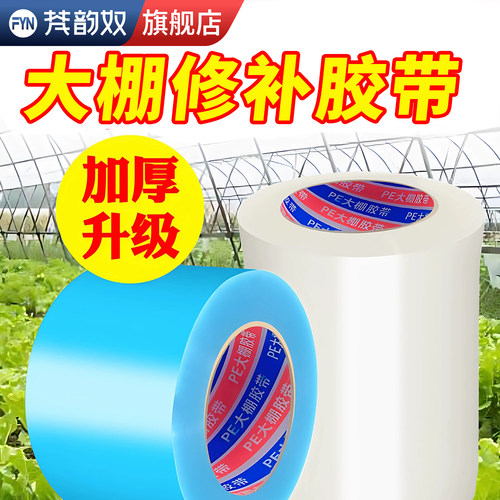 【强黏级】【加厚防水】补膜胶带