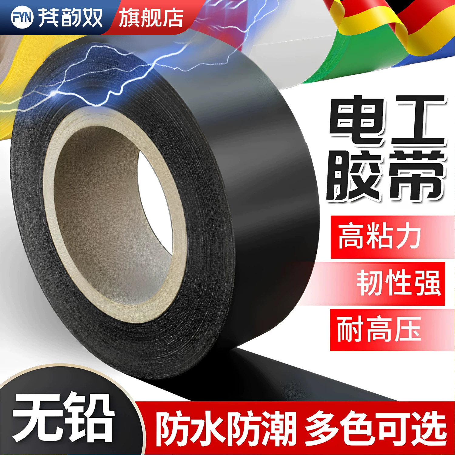 电工阻燃绝缘电力胶带图片