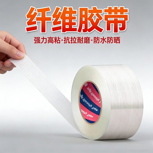 【好物推荐】玻璃纤维胶带