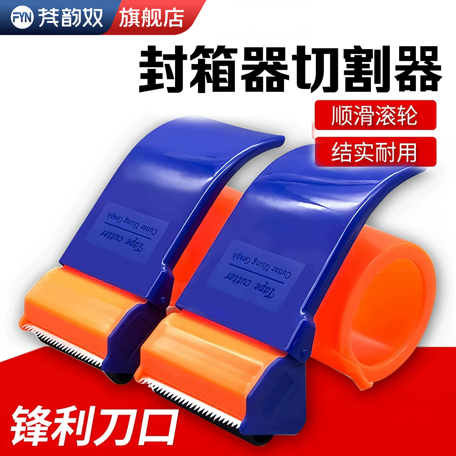 手握式胶带切割器快递打包5/6CM宽加厚金属手动撕透明胶布封箱器