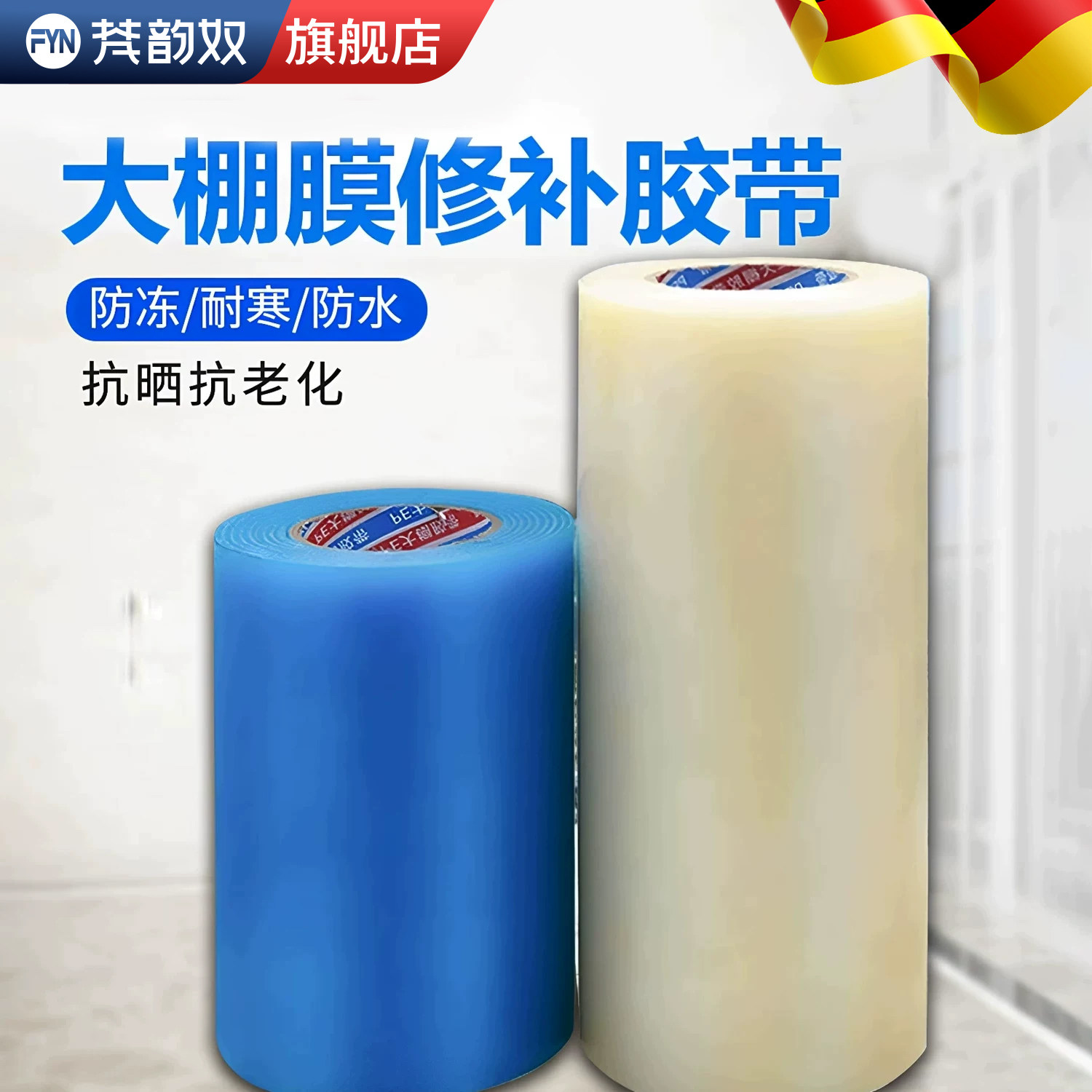 大棚补膜专用胶带高粘度防水透明修补蔬菜大棚薄膜胶布黏棚布po膜的