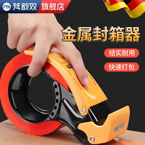 【加厚金属胶带机】封箱器