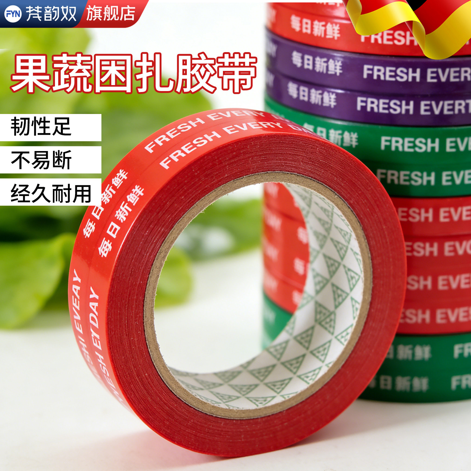 捆菜胶带生鲜专用蔬菜胶带捆扎生鲜绑菜胶带超市活动促销捆绑胶带高粘性不易断彩色红黄紫绿色果蔬扎口捆绑带
