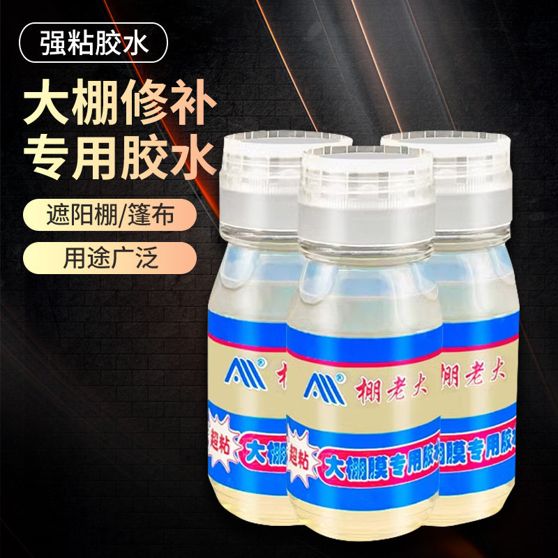 透明软性胶水塑料布黏合剂补棚膜防水补薄膜破洞po膜拼接胶水聚乙烯