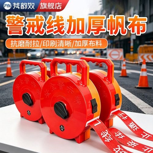 加厚红白盒装警戒线盘式隔离带
