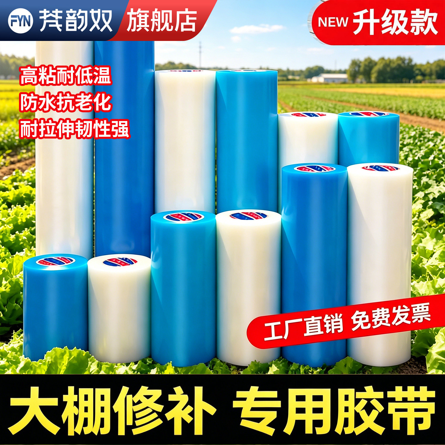 农用大棚修补胶带蔬菜大棚膜专用补洞胶带加厚基材耐高低温粘贴牢固防