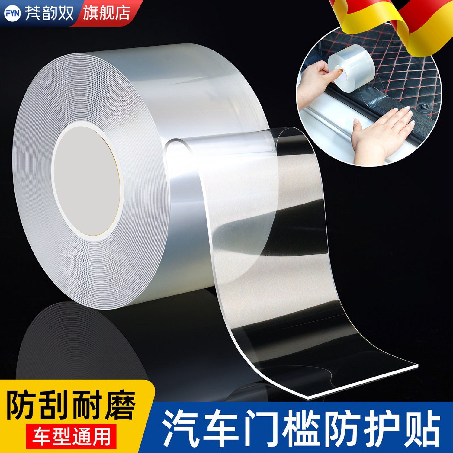 汽车门槛防踩贴通用隐形无痕改装踏板装饰条透明纳米胶带高粘亚克力单