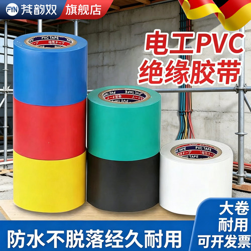 加宽原装正品高粘度电工胶布