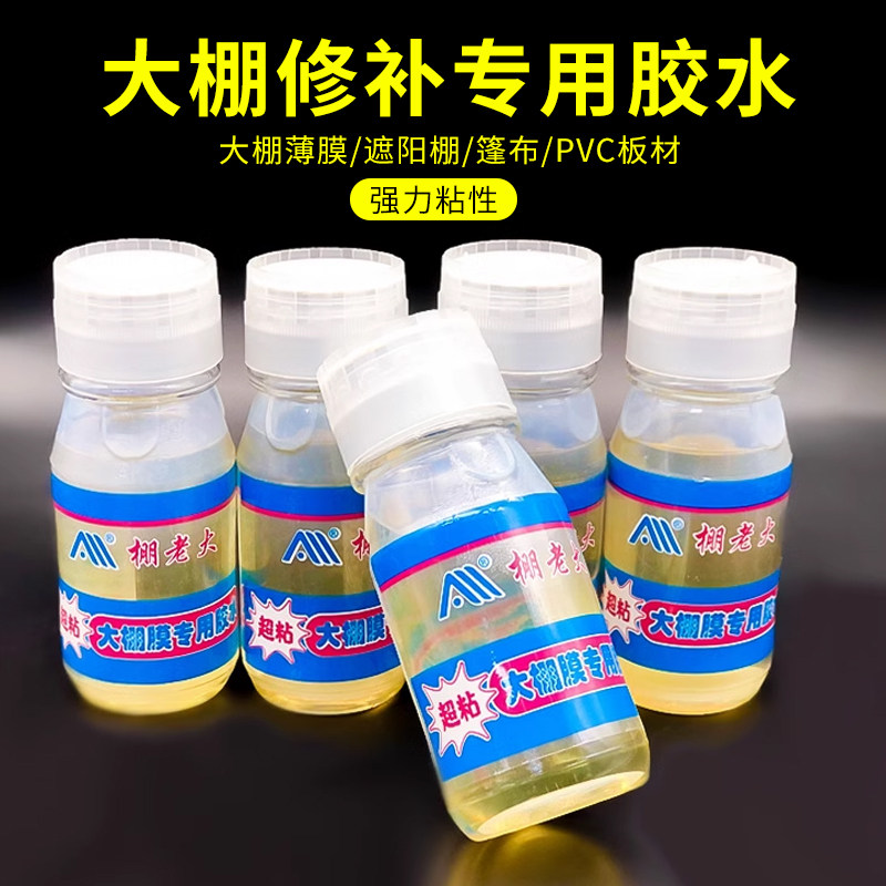 大棚胶水塑料薄膜强力修补专用棚老大抗老化篷布补漏洞粘合剂尼龙布蔬