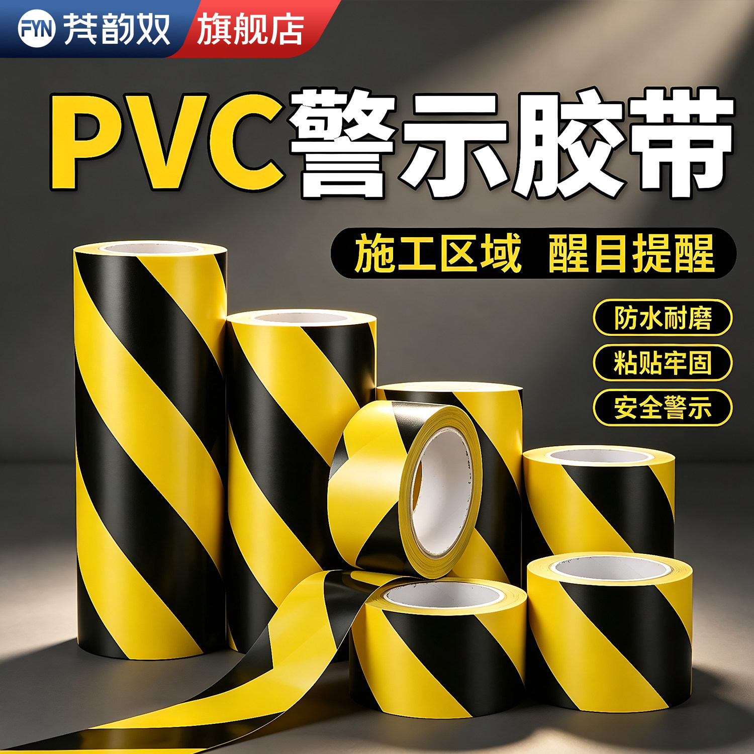 厂区地面划线黑黄警示胶带 PVC 斜纹材质耐踩踏仓库 6S分区标识设备防撞隔离条车间通道边界自粘耐磨警戒胶布
