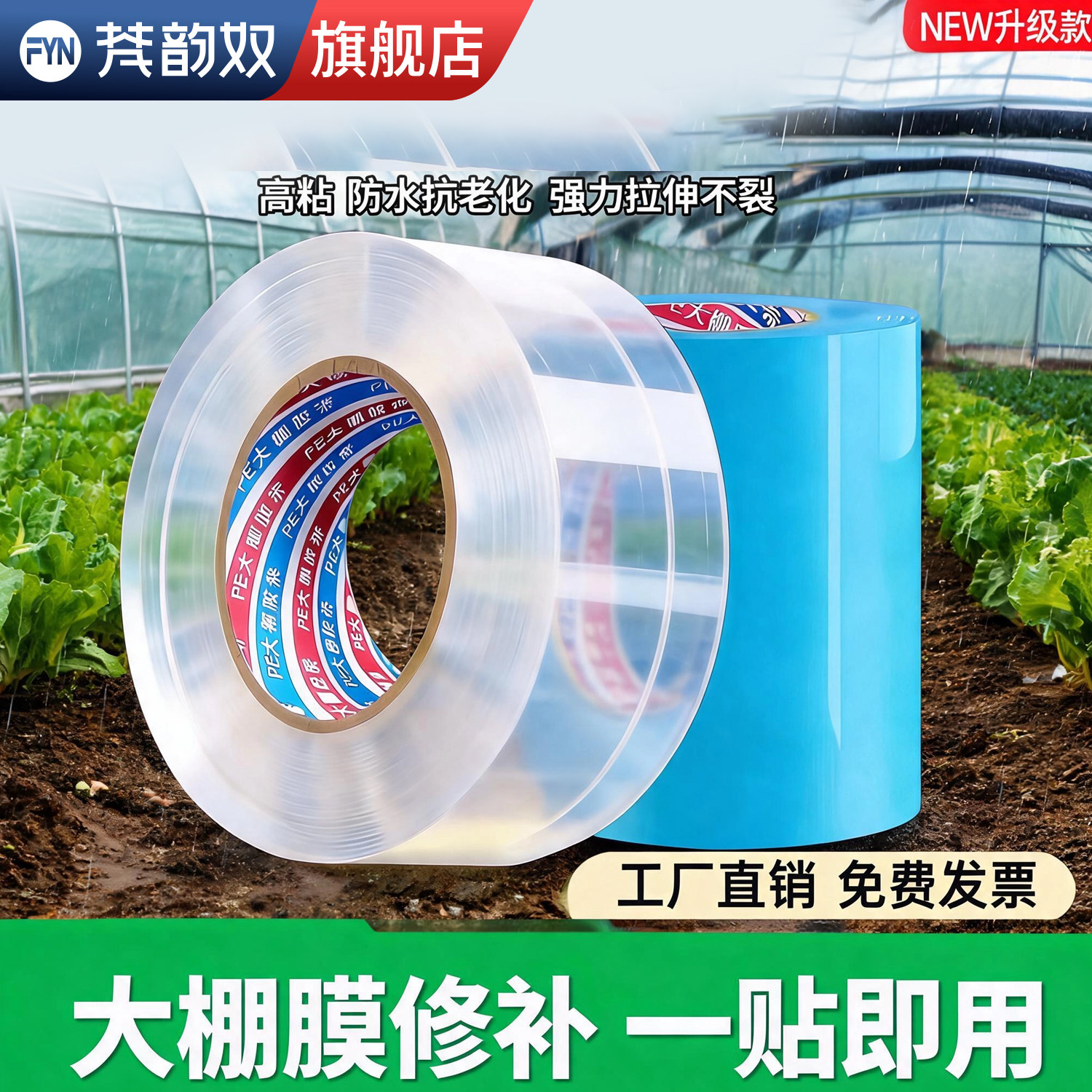 新款农用大棚胶带加厚柔韧基材抗拉扯不易脱落户外露天大棚膜修补密封