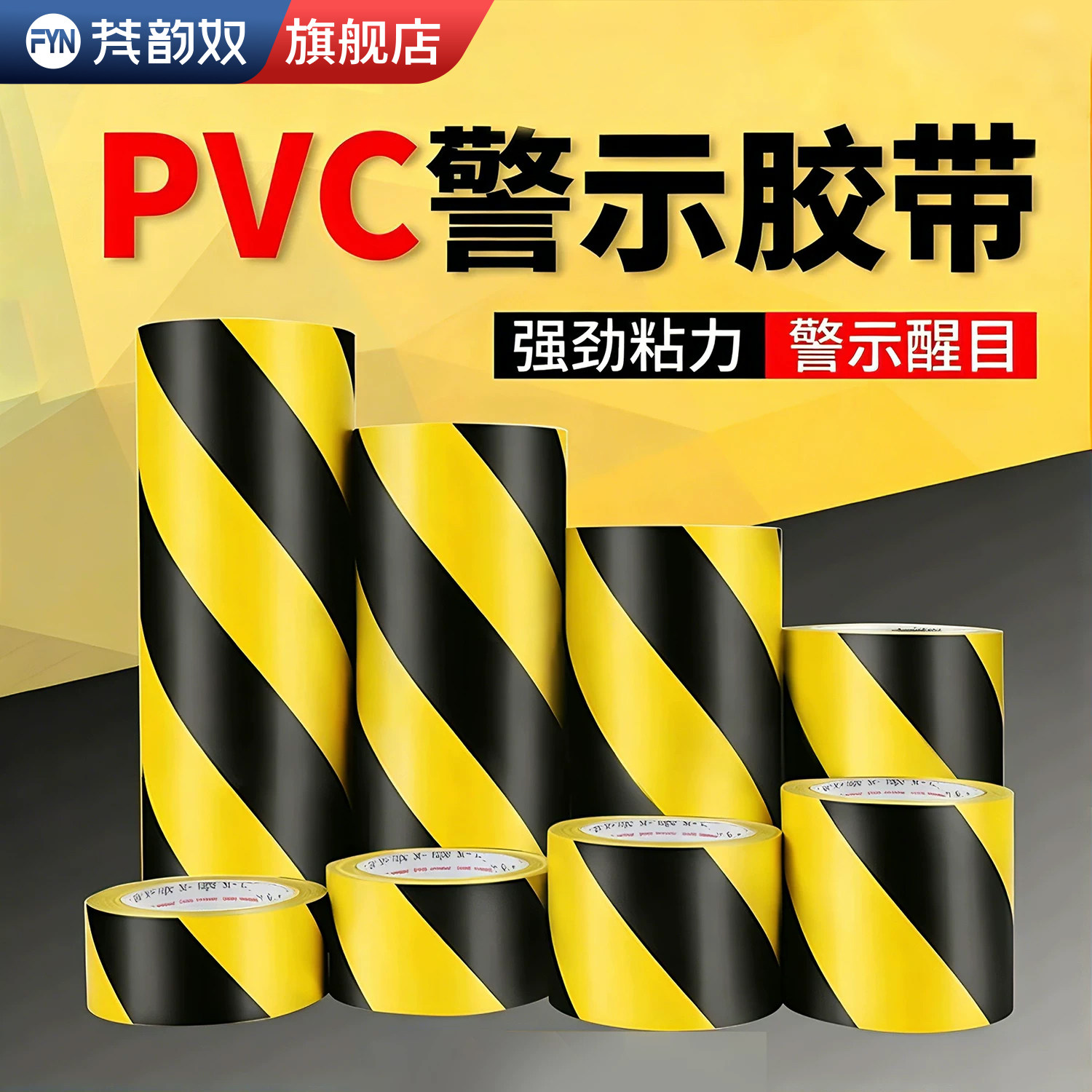 加宽黑黄警示胶带pvc斑马线防水耐磨警戒防撞道口车间6S地面标示