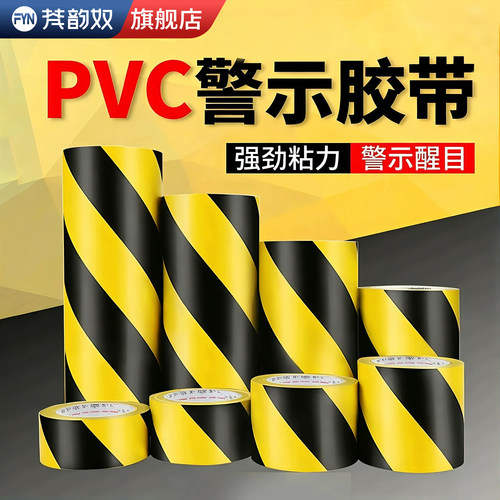 pvc警示胶带防撞柱标贴加宽黑黄