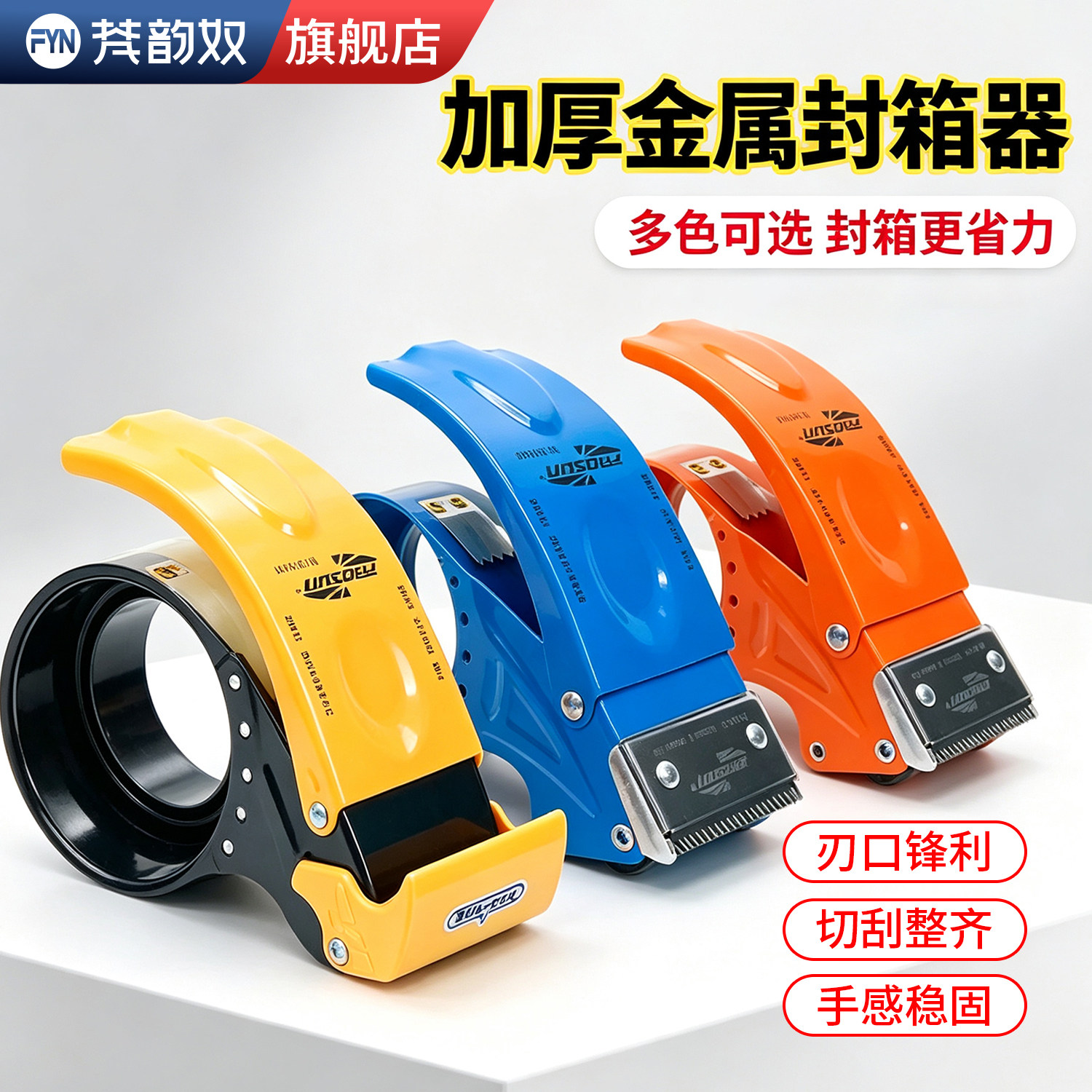 加厚金属封箱器两用胶带座快递物流打包封口各类纸箱封装实用工具