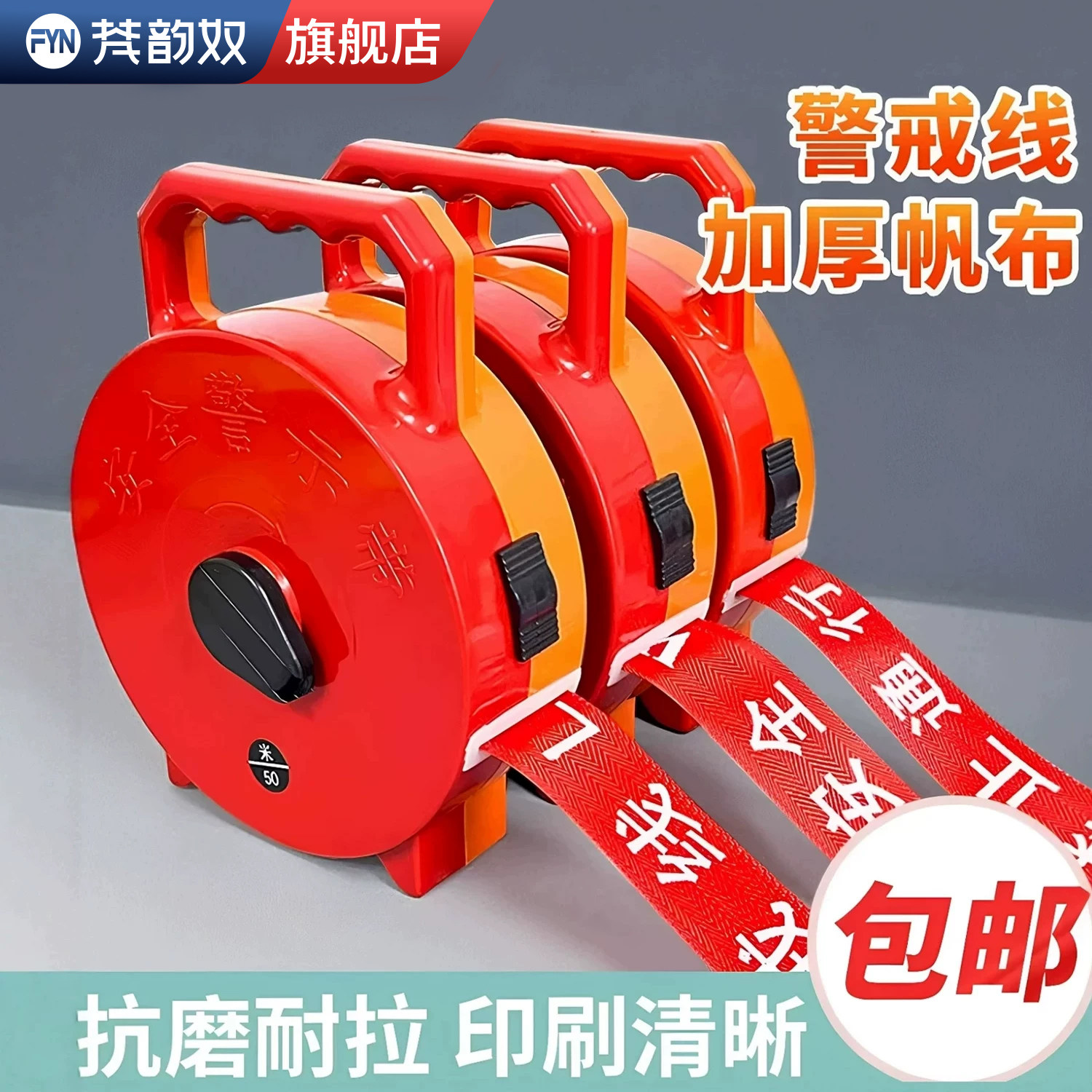【好物推荐】盘式警示带图片