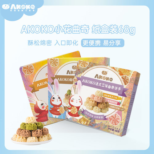 AKOKO小花曲奇饼干68g