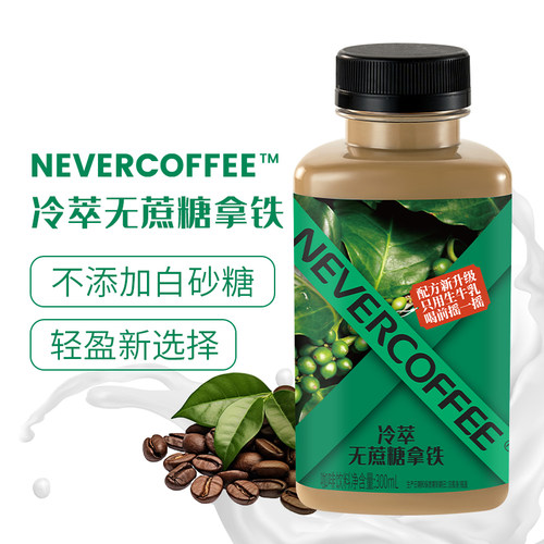 NeverCoffee冷萃无蔗糖拿铁咖啡