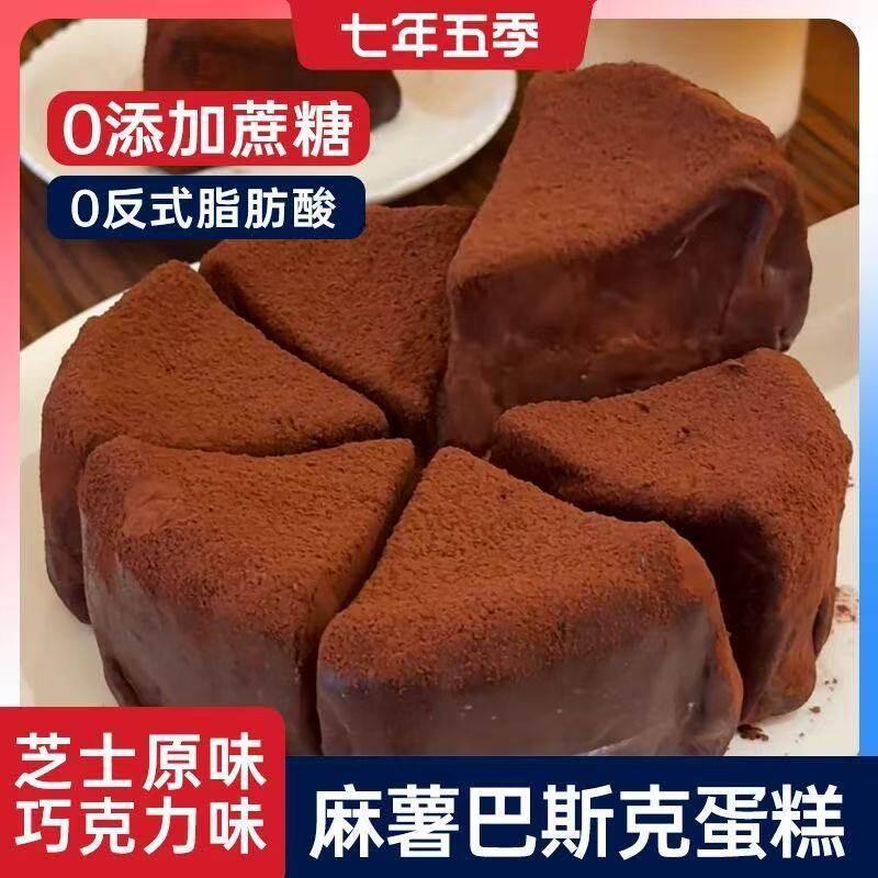 七年五季麻薯巴斯克蛋糕巧克力芝士乳酪麻薯巴斯克甜品生日蛋糕