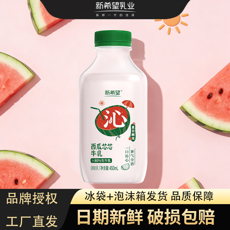 新希望西瓜芯芯牛乳低温风味奶450ml/瓶调制乳营养早餐生牛乳牛奶