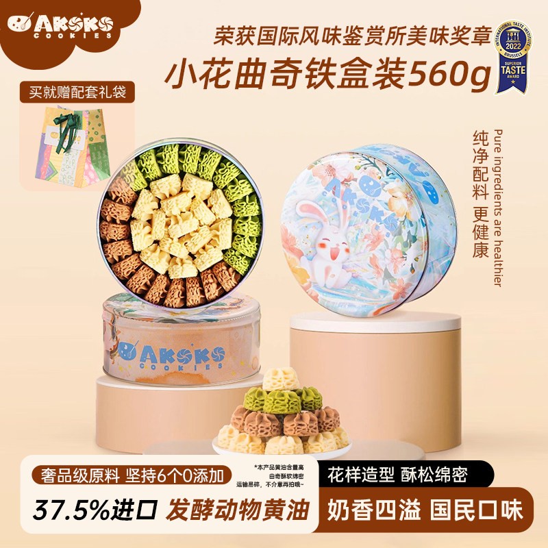 AKOKO咖啡抹茶味双层小花黄油曲奇饼干礼盒560g零食甜品女生礼物-