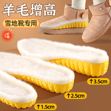 内增高保暖鞋垫男女隐形不累脚羊毛加绒加厚棉马丁靴雪地靴专用冬